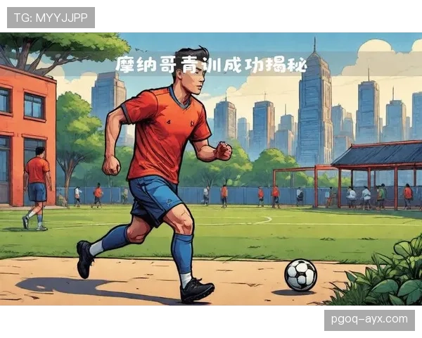 摩纳哥青训再出新星，新一代足球天才闪耀赛场